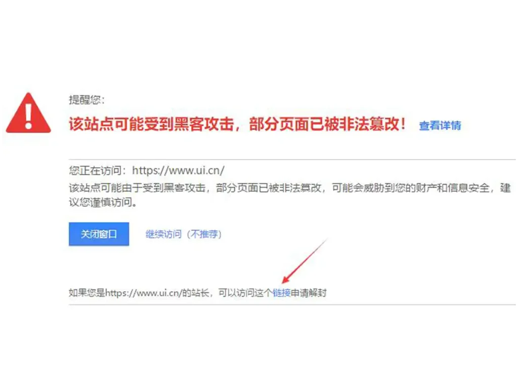 网站被攻击提示 网站被攻击提示