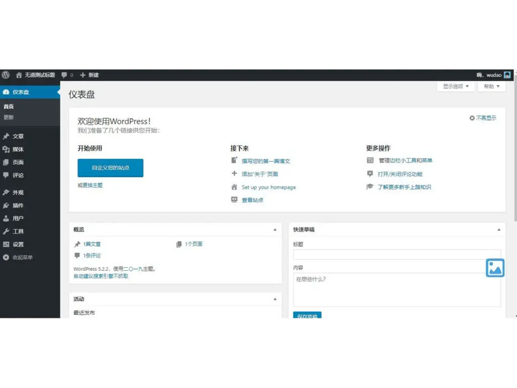 WordPress后台界面