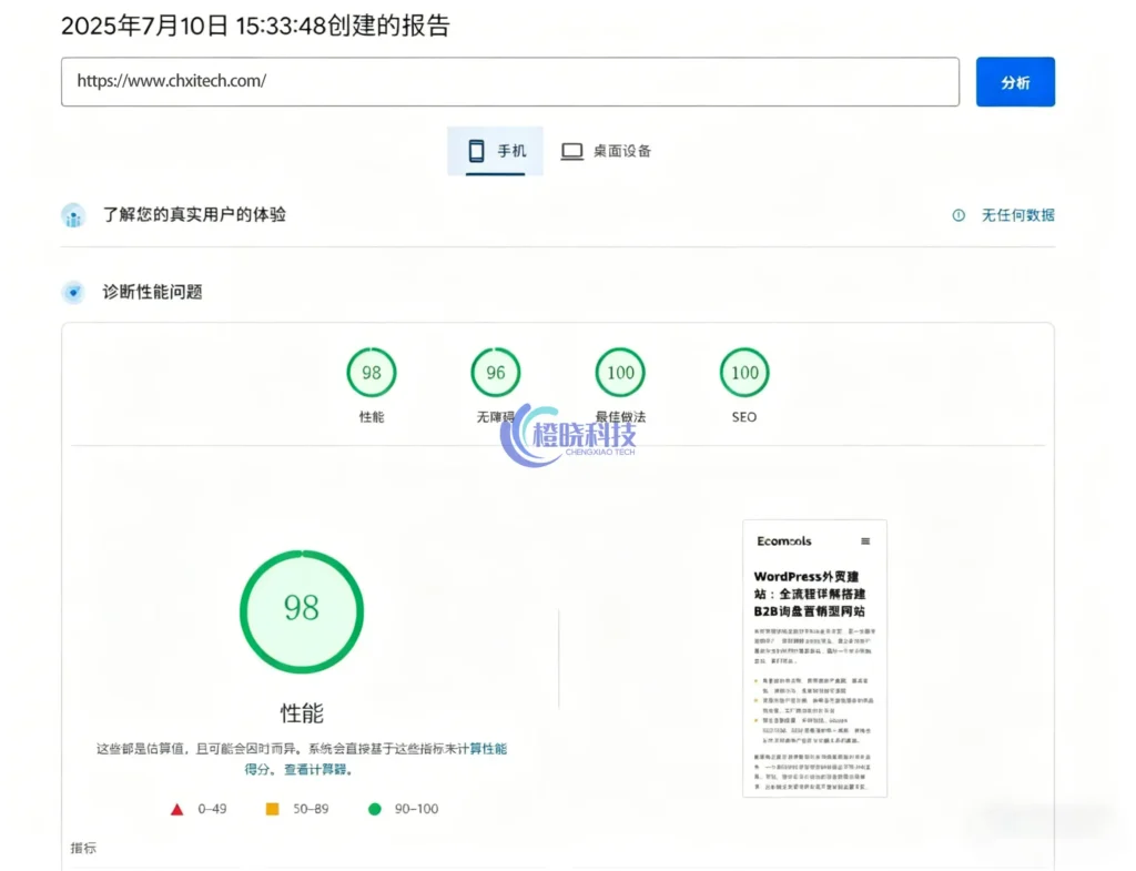 WordPress 如何优化速度